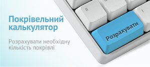 Покрiвельний калькулятор